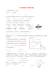 《福建中考真题数学》福建省2019年中考数学真题试题