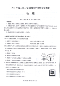 甘肃省兰州市等5地2022-2023学年高二下学期期末物理试题+PDF版