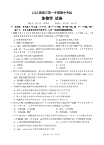 广东省汕头市金山中学2024-2025学年高三上学期期中考试生物试题 PDF版含答案