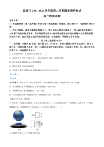 安徽省宣城市2021-2022学年高二下学期期末调研测试物理试题  Word版含解析