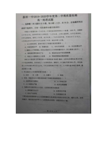 山东省济宁市嘉祥一中2019-2020学年高一下学期期中考试地理试题图片版含答案