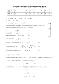 江西省奉新县部分学校2021-2022学年高一上学期第二次月考物理试题答案