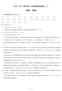 河南省郑州五中、鹤壁高中等学校2020-2021学年高一上学期阶段性联考测试（二）地理答案