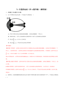 2022-2023学年高一物理 人教版2019必修第二册 分层作业    7.1 行星的运动（冲A提升练） Word版含解析