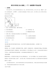 重庆市璧山来凤中学校2022-2023学年高二下学期期中地理试题  含解析