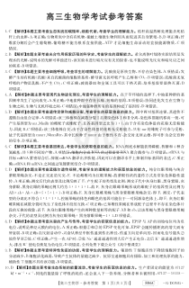 广东省2022-2023学年高三上学期1月百校联考 生物试题答案