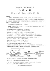 2021届河北省保定市高考一模生物试题