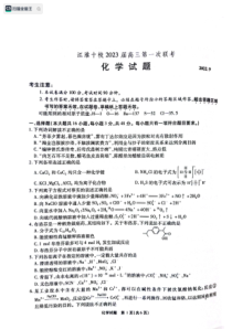 安徽省江淮十校2022-2023学年高三上学期第一次联考化学试题