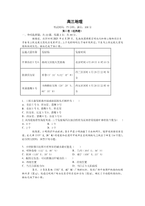 江苏省扬州市高邮临泽中学2022届高三7月份阶段性测试地理试题含答案