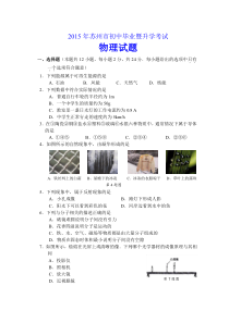 《江苏中考真题物理》2015年苏州市中考物理试题及答案(word版)