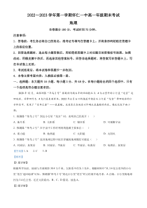 山西省朔州市怀仁市第一中学校2022-2023学年高一上学期期末地理试题含解析