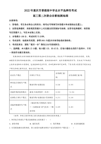 2022届重庆市高考二模地理试题  含解析