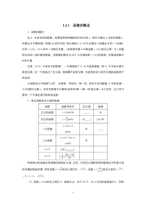 高中数学人教版必修1教案：1.2.1函数的概念 （系列五）含答案【高考】