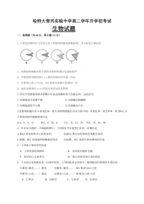 黑龙江省哈尔滨师范大学青冈实验中学校2018-2019学年高二上学期开学考试生物试题含答案