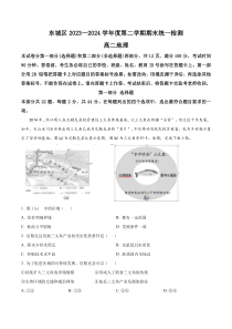 北京市东城区2023-2024学年高二下学期期末考试地理试题  Word版含解析