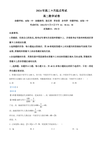 湖北省新高考联考协作体2024-2025学年高二上学期开学考试数学试题 Word版含解析