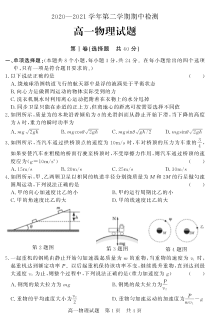 山东省济宁市兖州区2020-2021学年高一下学期期中考试物理试题（PDF版）