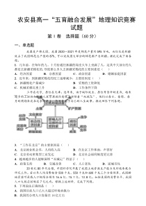 吉林省长春市农安县2020-2021学年高一下学期“五育融合”知识竞赛地理试题 含答案