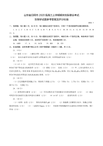 山东省日照市2022-2023学年高三上学期期末校际考试生物答案