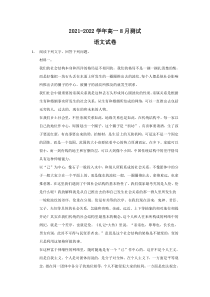 黑龙江省嫩江市高级中学2021-2022学年高一上学期8月测试语文试题含答案