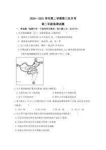 陕西省咸阳市实验中学2020-2021学年高二下学期6月第三次月考地理试卷 含答案