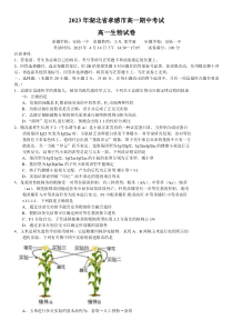 湖北省孝感市2022-2023学年高一下学期期中考试生物试题  