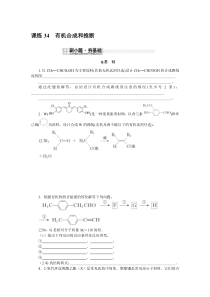 2025届高中化学全程考评 课时训练（8-10单元）Word版解析