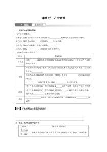 2024届高考一轮复习地理学案（新教材人教版）第三部分 区域发展　第四章　课时67　产业转移 Word版