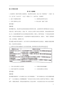 【精准解析】湖南省邵阳市新宁县第二中学2020届高三4月模拟考试文综历史试题