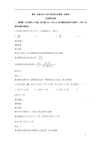 慕华优策2020届高三第一次联考数学（文）试题【精准解析】