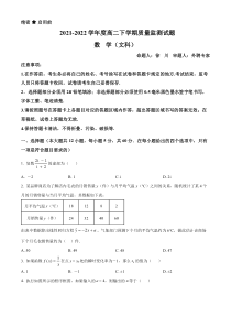 四川省成都市嘉祥教育集团2021-2022学年高二下学期期中质量监测数学（文）试题  