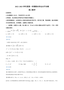 山东省烟台市2022-2023学年高三上学期期末数学试题  含解析