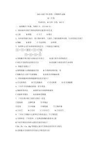 青海省海南州两校2021-2022学年高一上学期期中考试+生物含答案