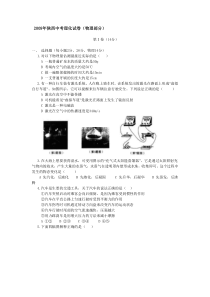 《陕西中考真题物理》陕西省2009年中考物理试卷及答案