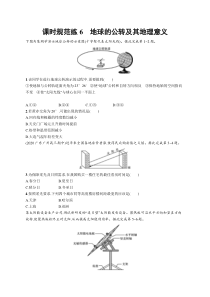 2025届高考一轮复习专项练习 地理 课时规范练6　地球的公转及其地理意义 Word版含解析