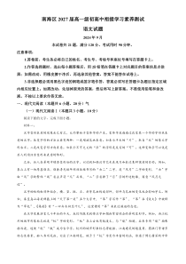 广东省佛山市南海区2024-2025学年高一上学期9月初高中衔接测试语文试题 Word版含解析