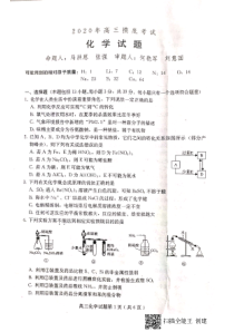 河北省保定市2021届高三上学期摸底考试化学试题