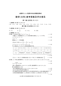 四川省成都市2022届高三上学期7月摸底考试（零诊）文科数学答案