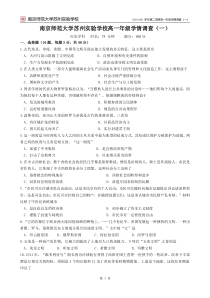 江苏省南京师范大学苏州实验学校2020-2021学年高一学情调查（一）地理试卷 PDF版含答案