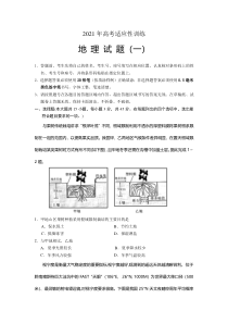 山东省泰安肥城市2021届高三下学期高考适应性训地理试题（一）含答案