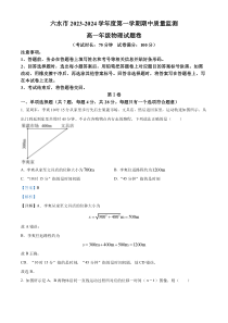 贵州省六盘水市2023-2024学年高一上学期11月期中物理试题  含解析