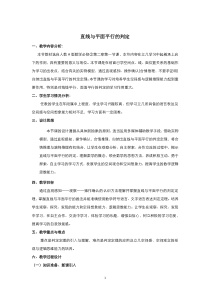 高中数学人教版必修2教案：2.2.1 直线与平面平行的判定 （系列五）含答案【高考】