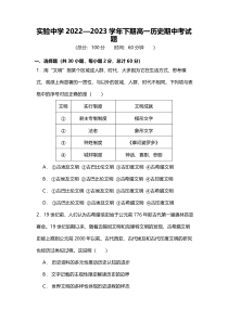 重庆市江津实验中学校2022-2023学年高一下学期期中考试历史试题