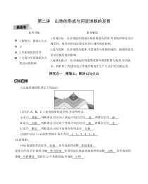 2021新高考2版地理一轮讲义：第四单元第二讲　山地的形成与河流地貌的发育【高考】