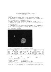 重庆市巴蜀中学2024届高一上学期月考（一）地理试题  