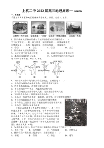 福建省上杭县第二中学2022届高三上学期地理周练一含答案