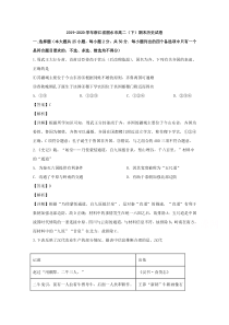 浙江省丽水市2019-2020学年高二下学期期末考试历史试题【精准解析】