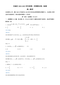 北京市东城区2022-2023学年高二上学期期末考试数学试题  含解析