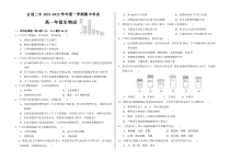 甘肃省武威市古浪县第二中学2021-2022学年高一上学期期中生物试题 word版