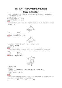 高中新教材人教A版数学课后习题 必修第二册 第八章 8-6-3 第2课时　平面与平面垂直的性质定理含解析【高考】